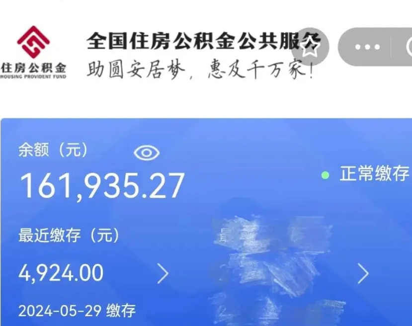 福鼎在职职工可以取住房公积金吗（在职职工能取公积金吗）